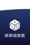 BU娛樂城 - 娛樂城推薦