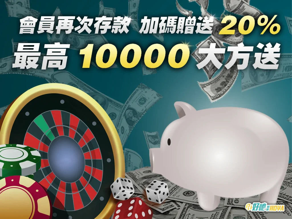 HOYA娛樂城百家樂 HOYA娛樂城優惠 HOYA娛樂城回饋