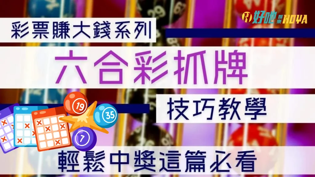 六合彩抓牌技巧 六合彩必中法 六合彩明牌