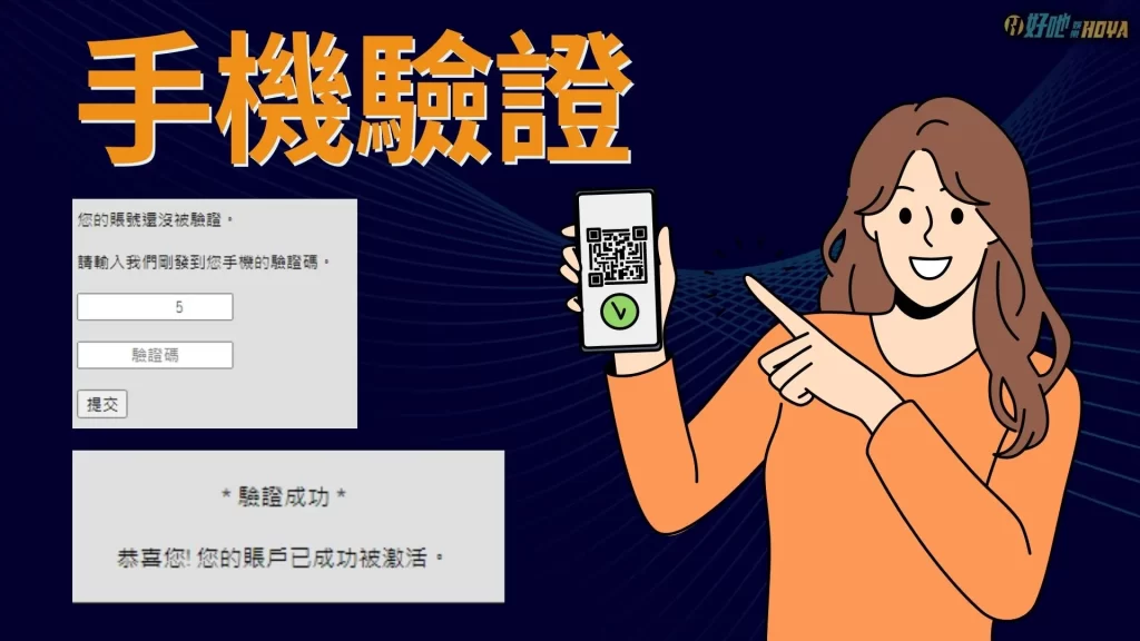 hoya娛樂城註冊 hoya娛樂城驗證 hoya娛樂城手機驗證