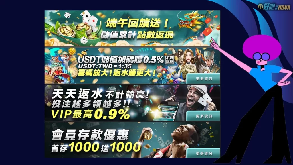 hoya娛樂城優惠 hoya娛樂城體驗金 hoya娛樂城彩金