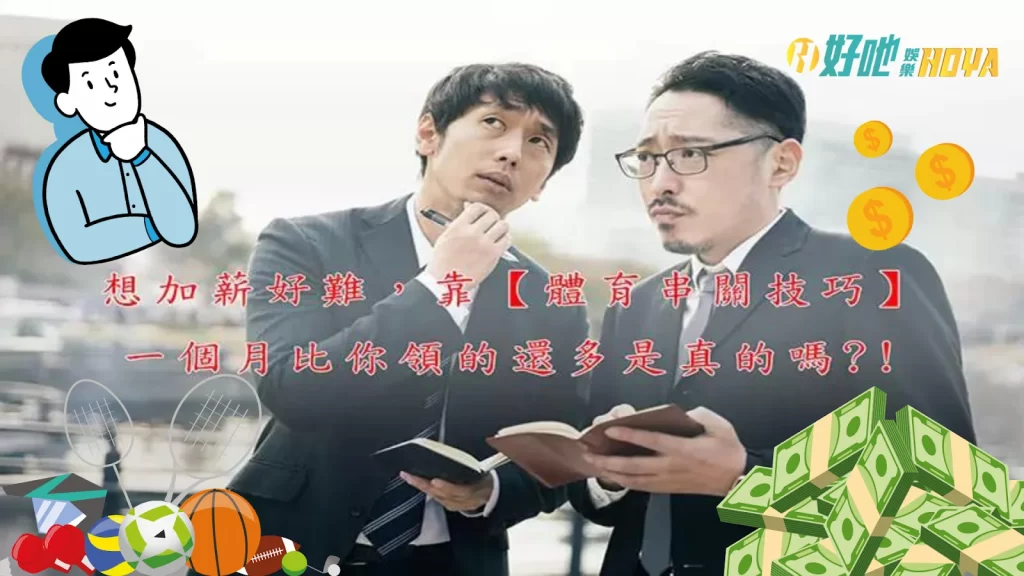 體育串關技巧 運彩串關技巧 串關規則