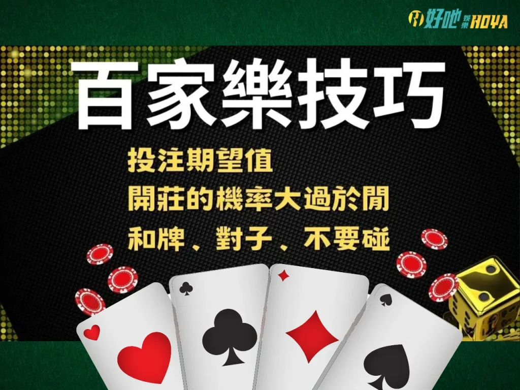 百家樂贏錢方式 玩百家樂使用太多的好方法不如一個小方法 百家樂穩贏打法