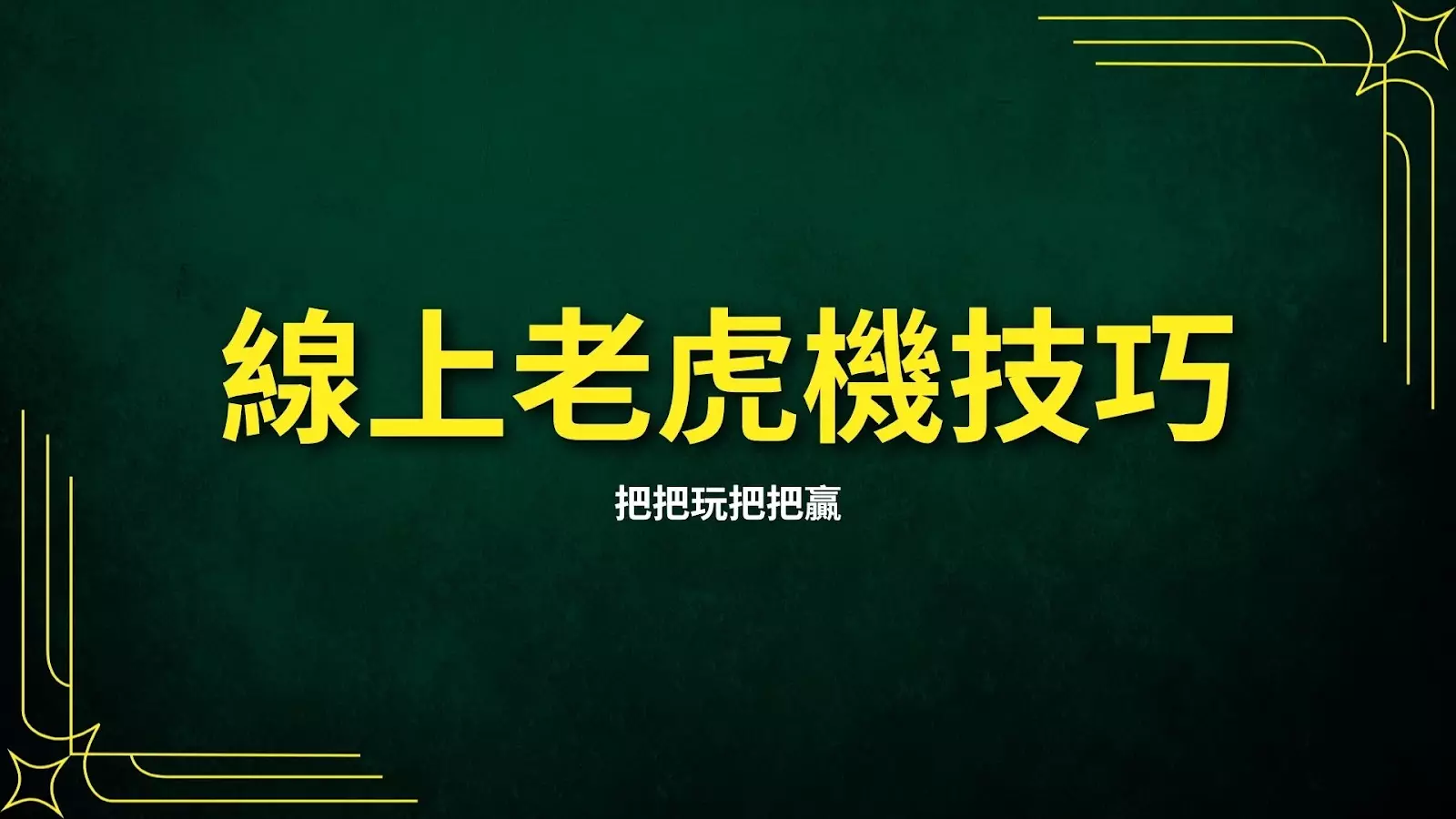 slot online skill