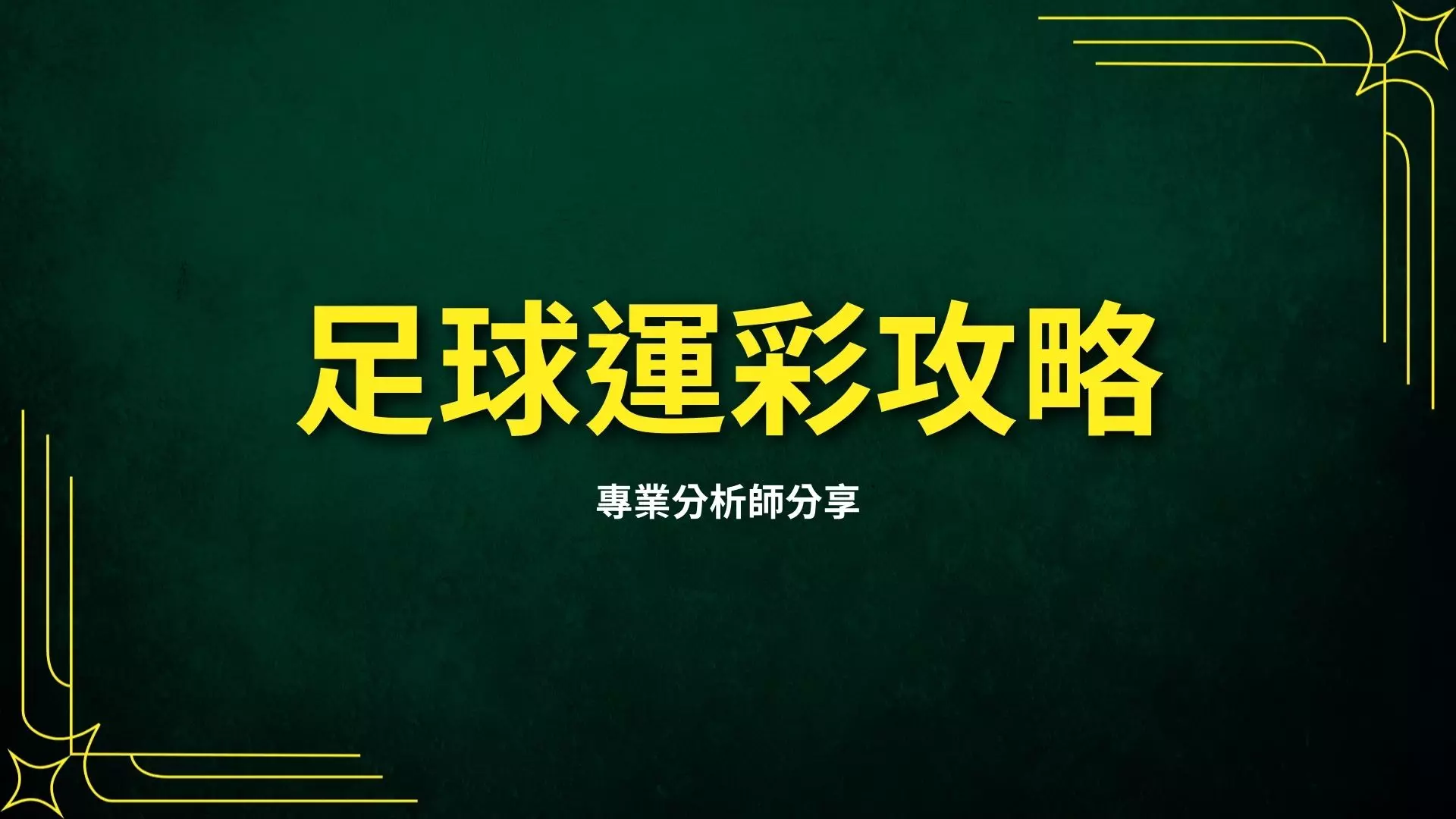 Football Betting Strategies