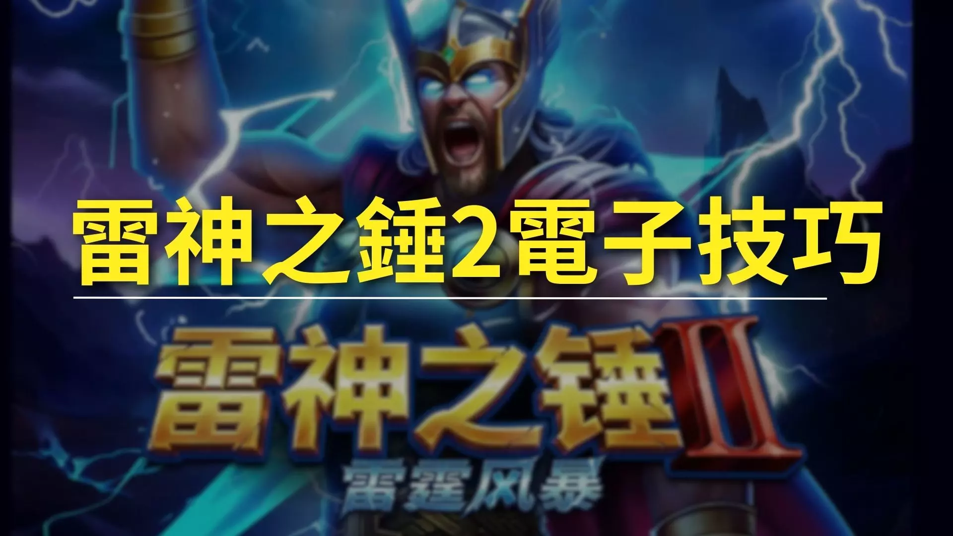 Thor's Hammer 2 Slot